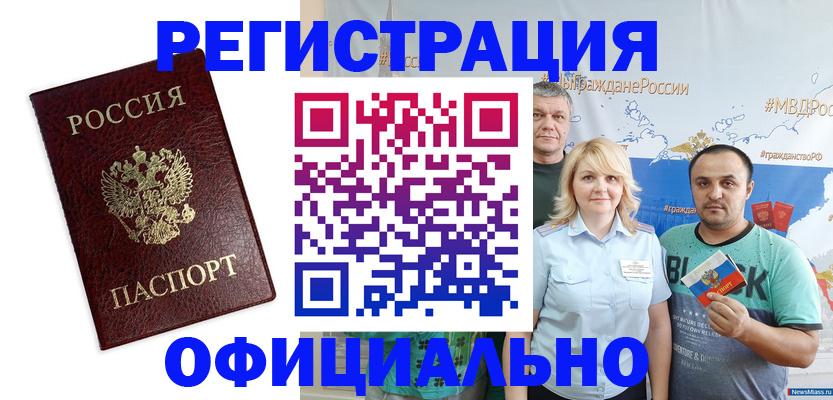 прописка для работы в Адыгее