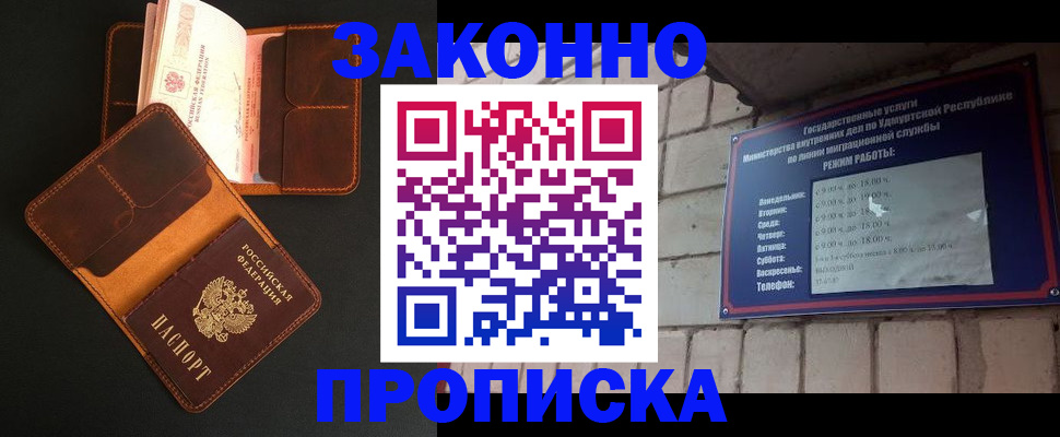 прописка для работы в Адыгее